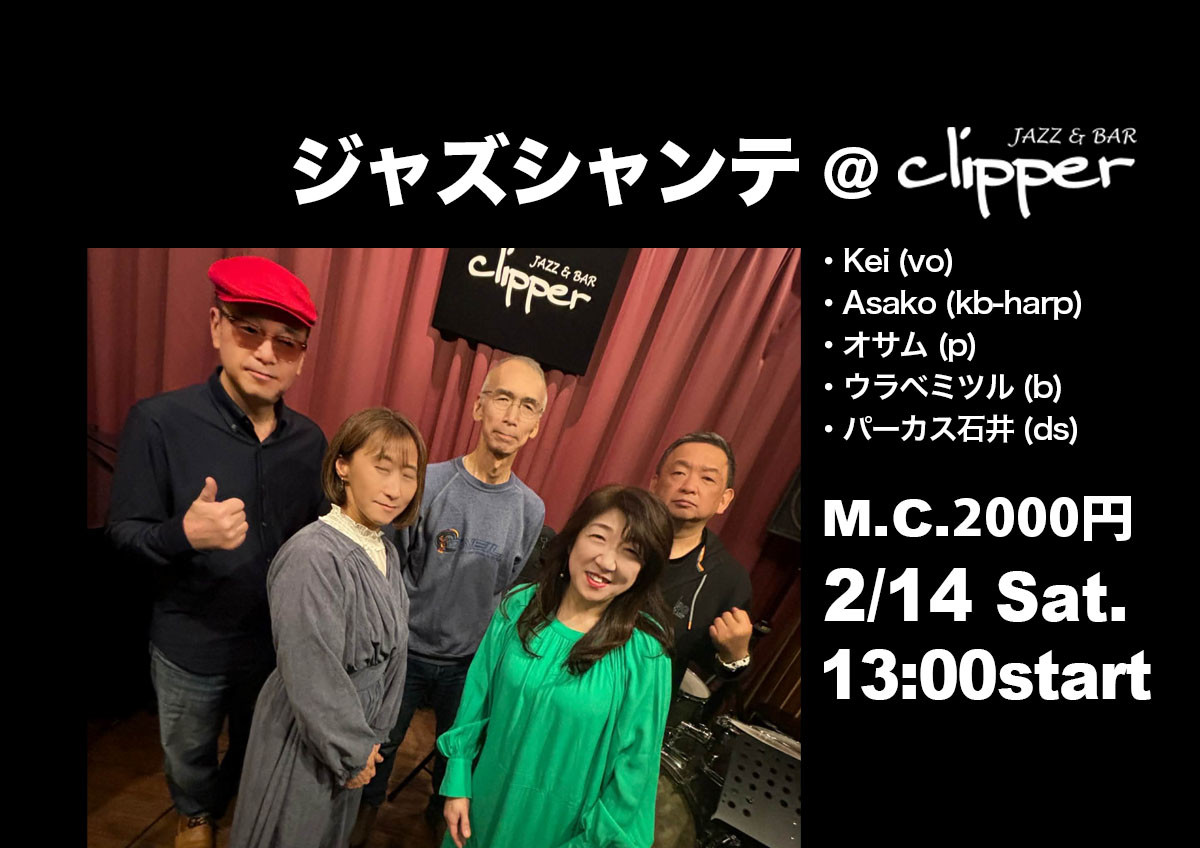 ジャズシャンテ