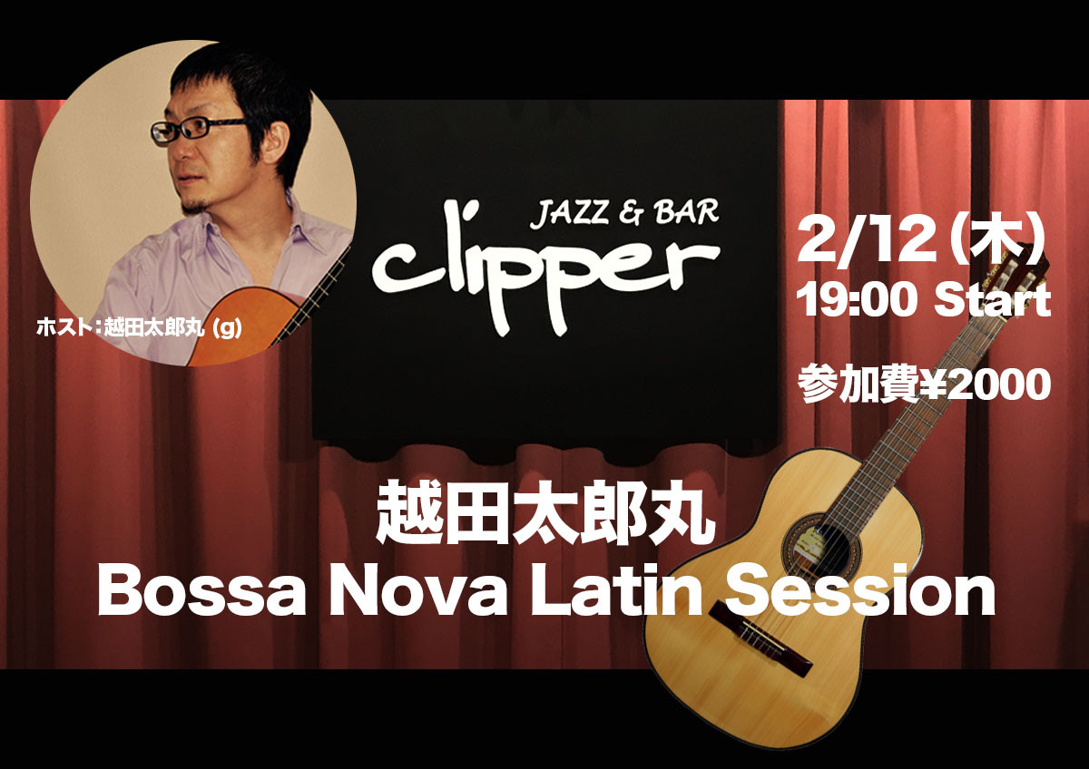 越田太郎丸ボサノヴァ・ラテンセッション