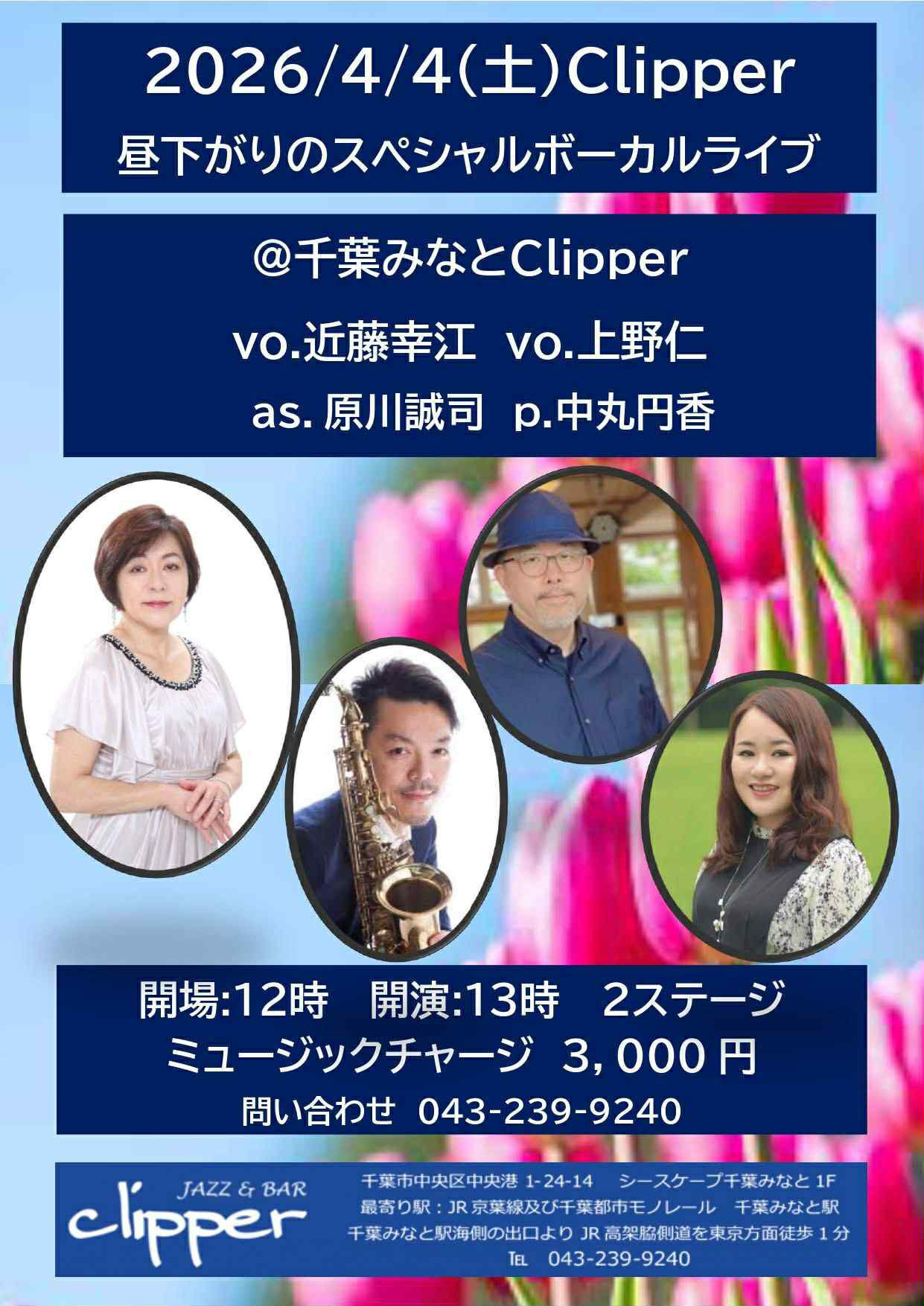 ヴォーカルライブ