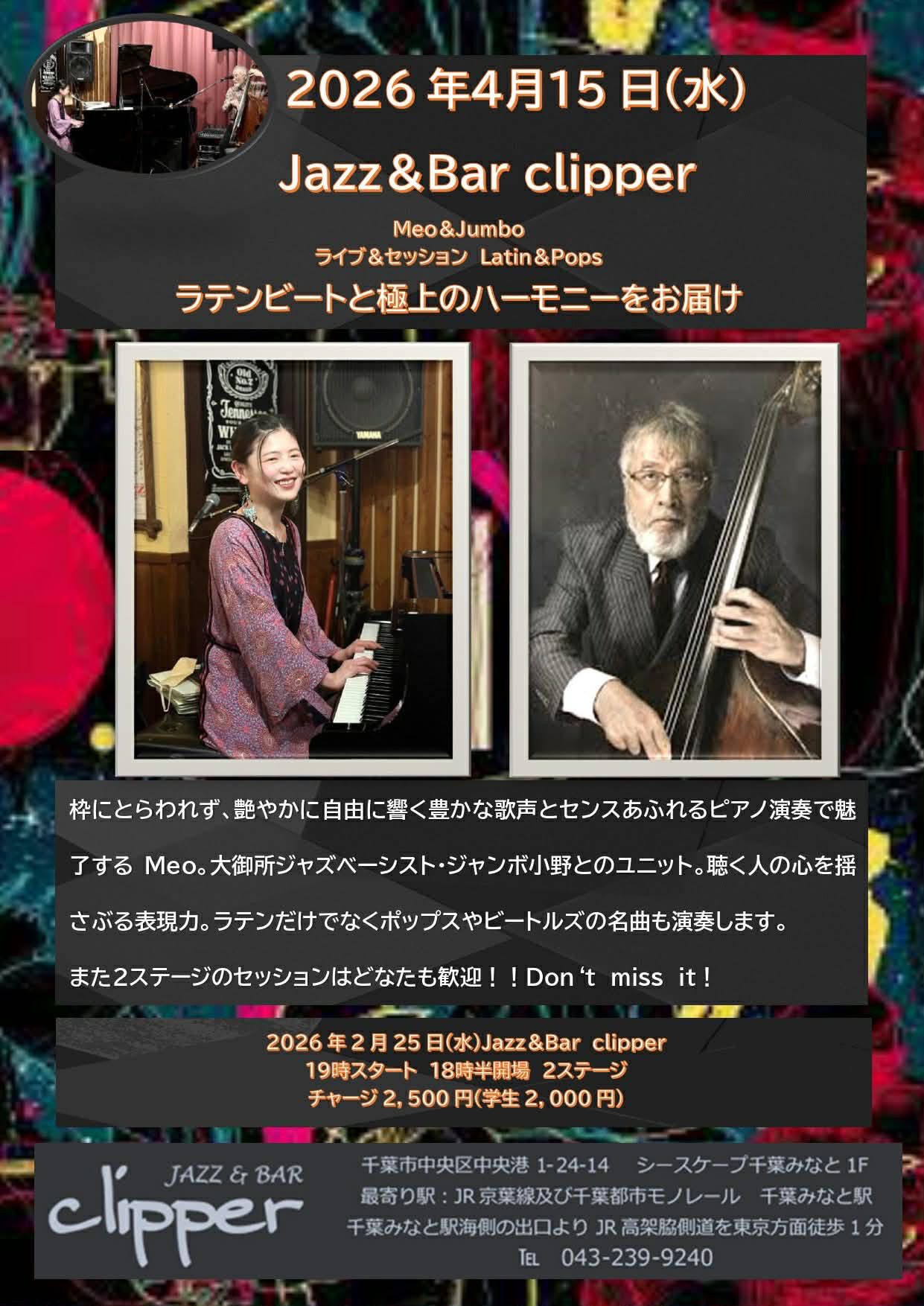 Meo / ジャンボ小野　ライブ＆セッション