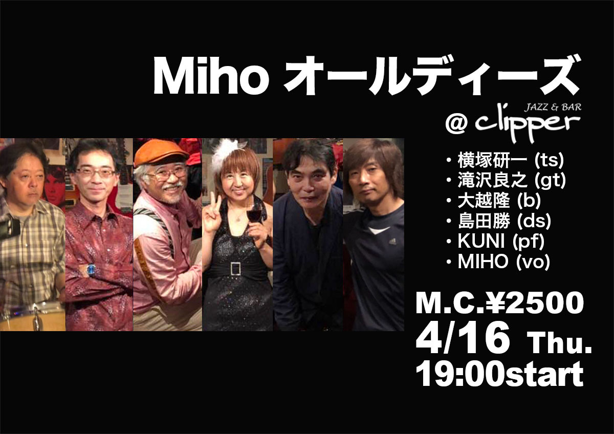 MIHOオールディーズ