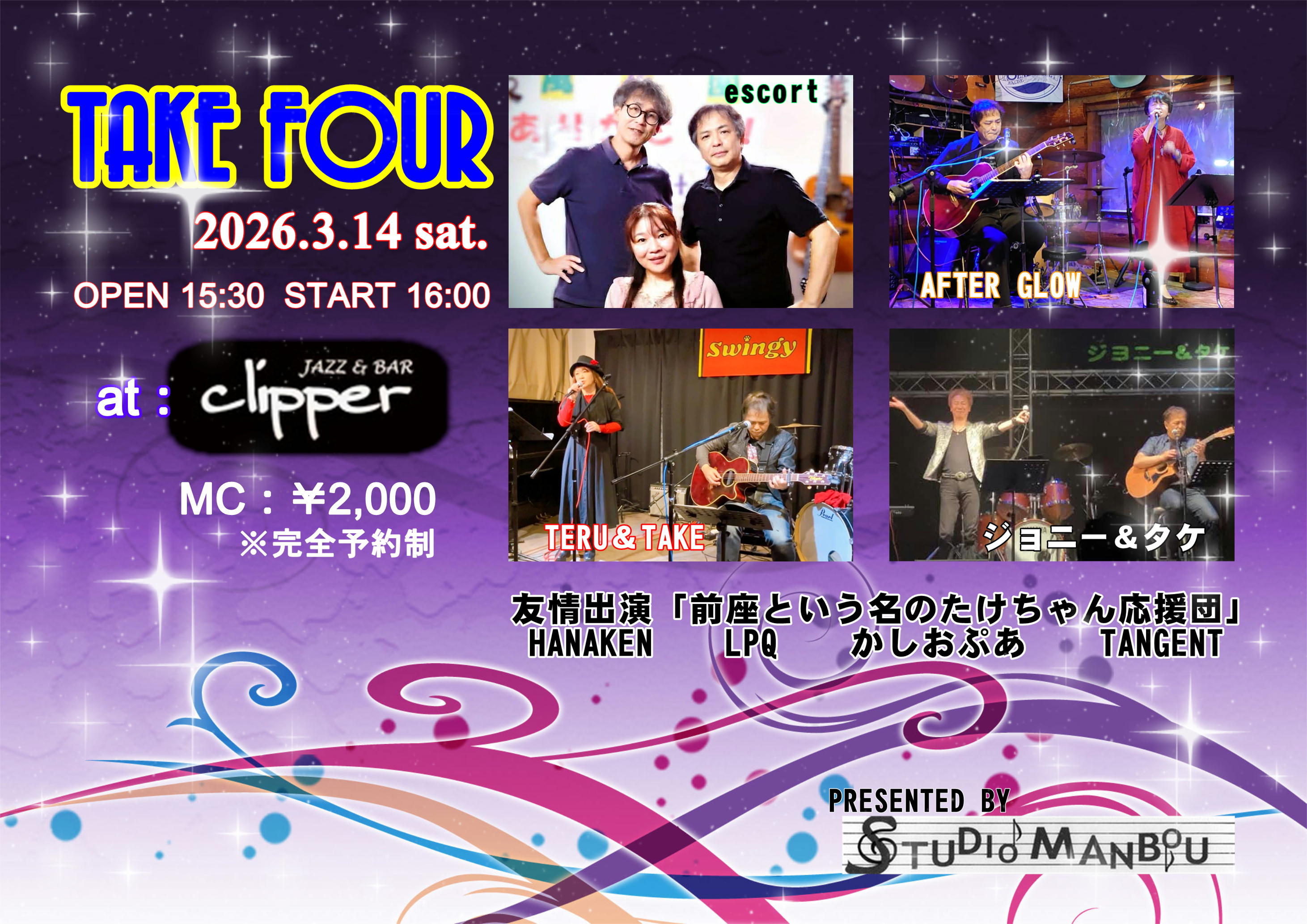 TAKE FOUR （テイク・フォー）