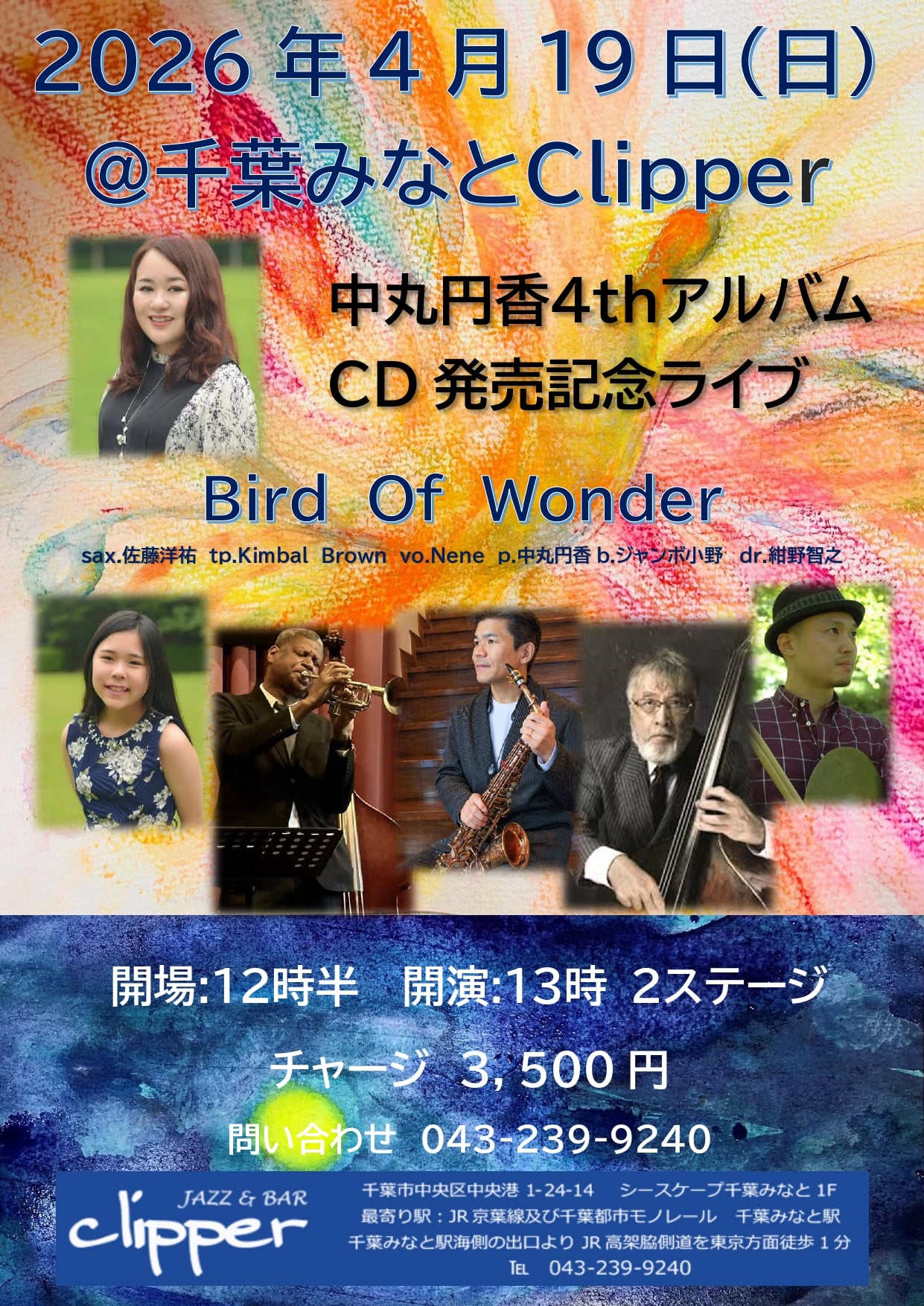 中丸円香ニューアルバムリリースライブ