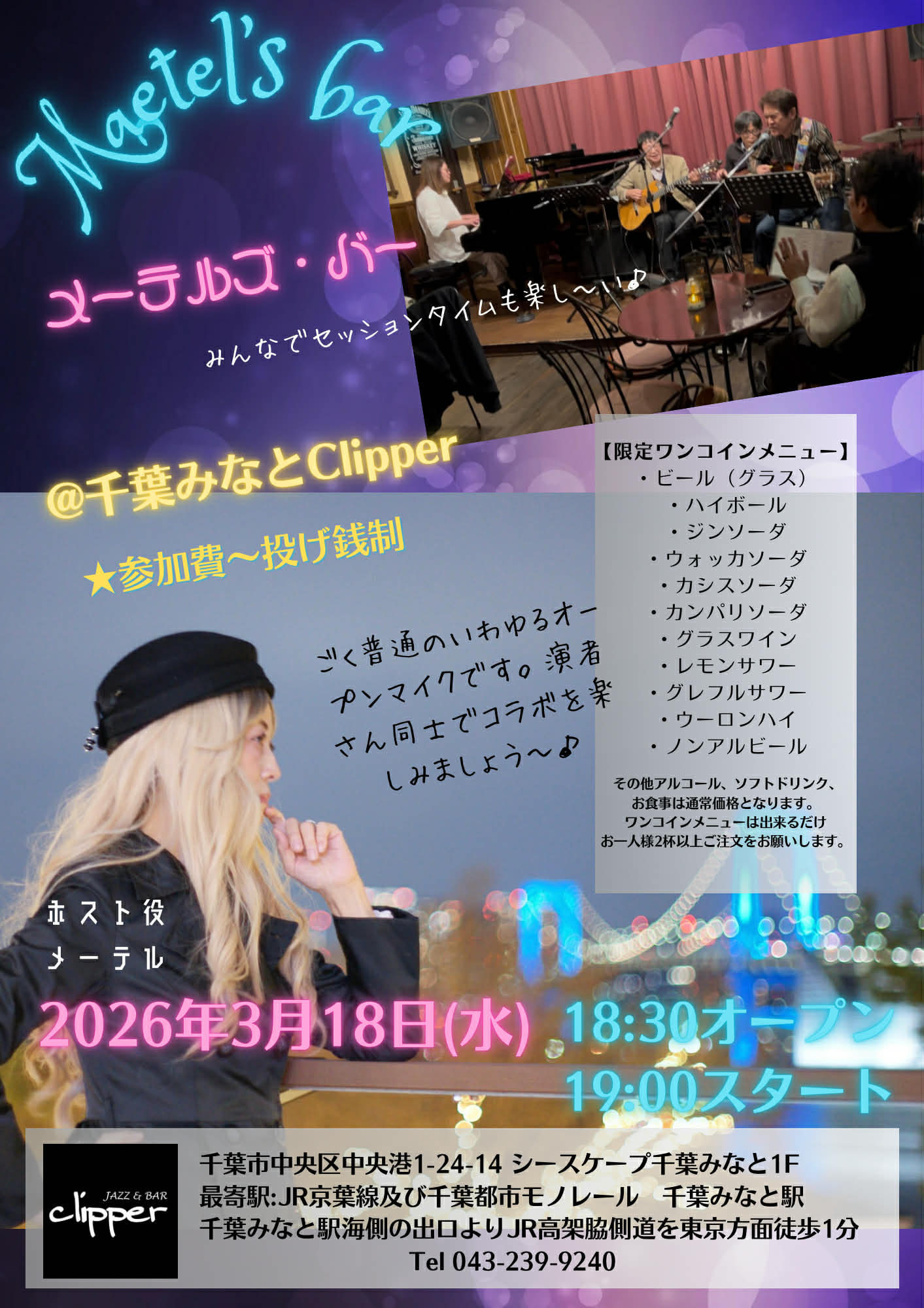 Maetel's Bar （メーテルズ・バー）