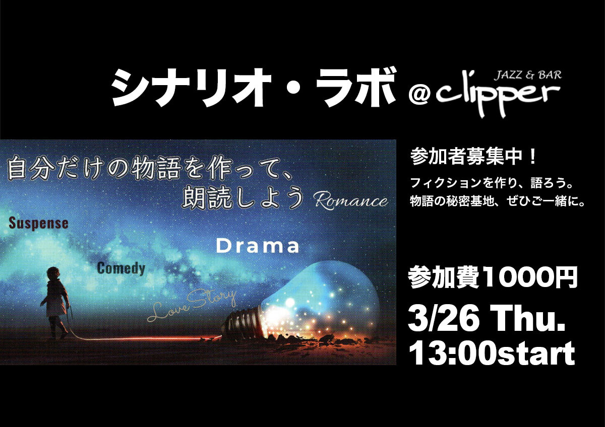 シナリオ・ラボ