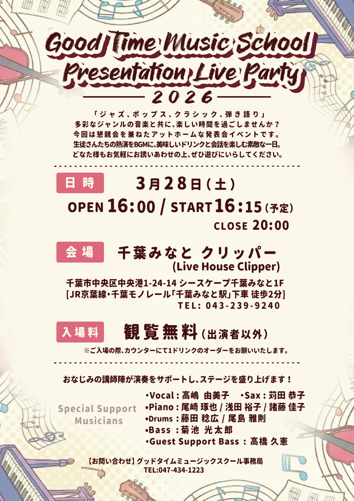 Good Time Music School Presentation Live Party 2026