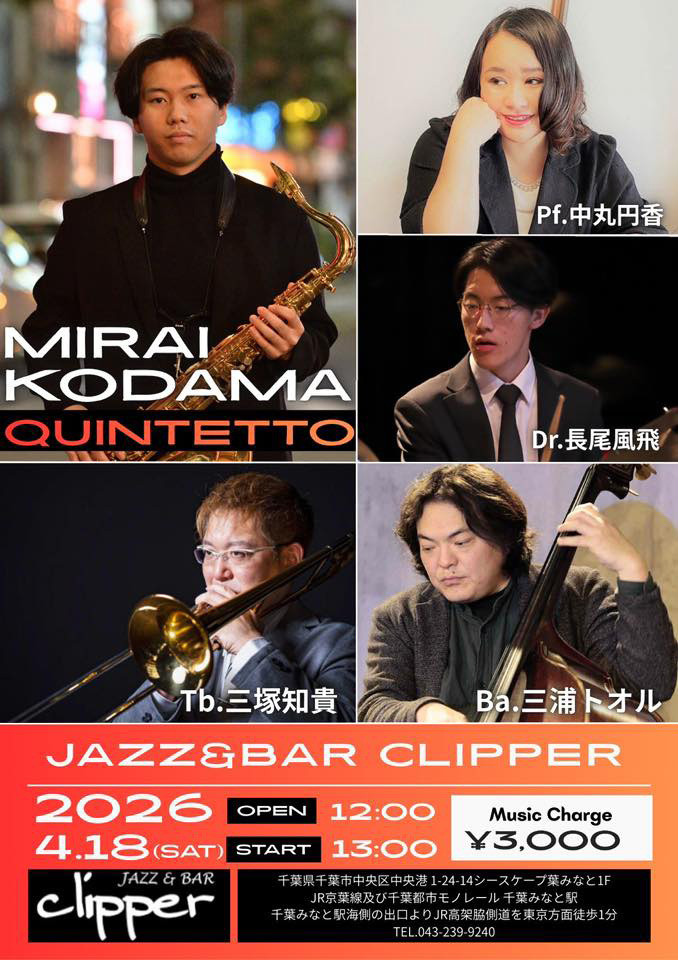 児玉未来カルテット