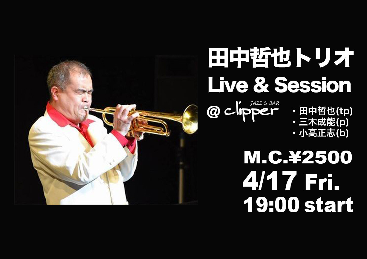 田中哲也トリオ ライブアンドセッション