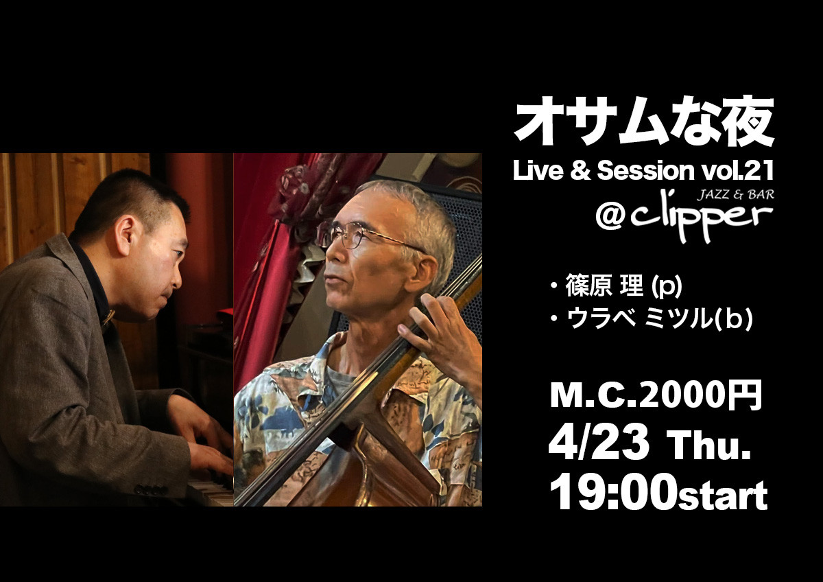 オサムな夜 vol.21