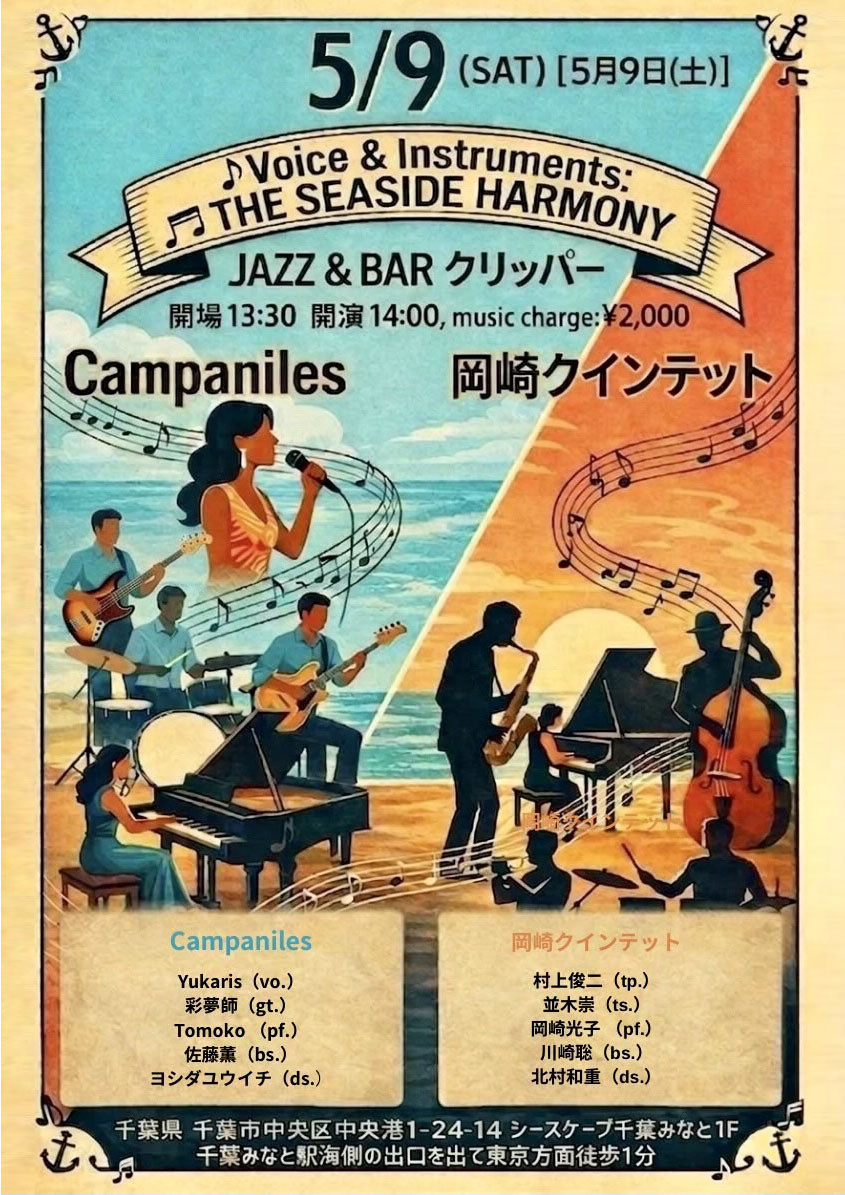 THE SEASIDE HARMONY