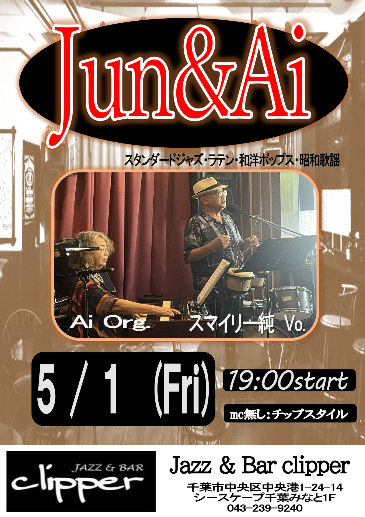 Jun & Ai ライブ&セッション