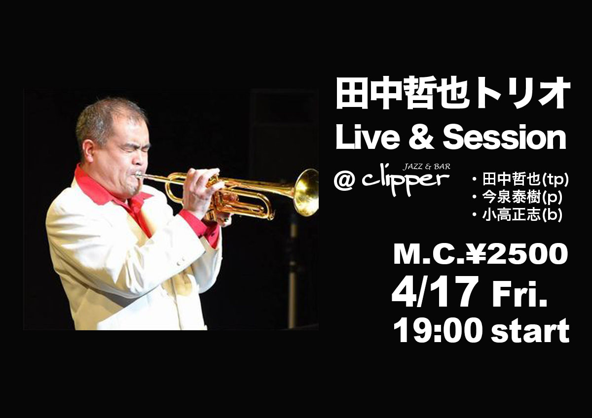 田中哲也トリオ ライブアンドセッション