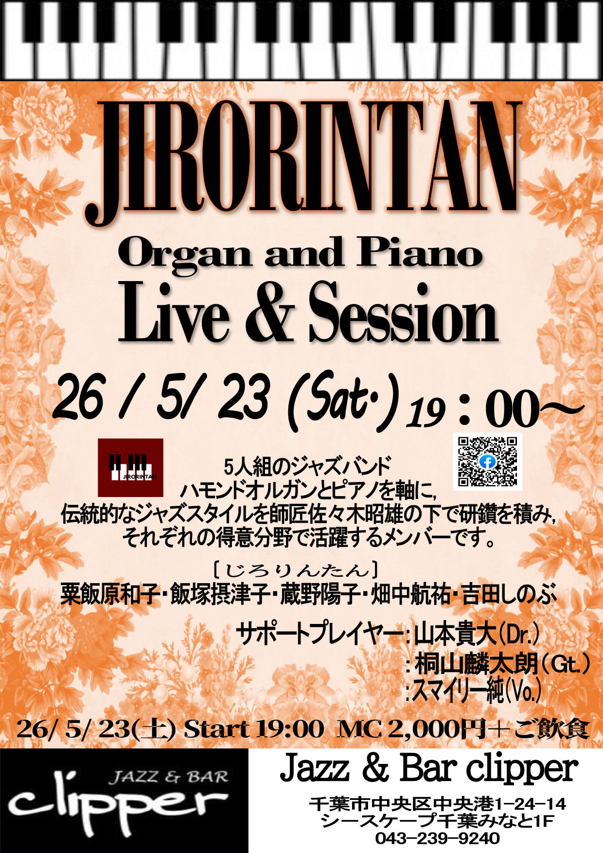 JIRORINTAN Organ and Piano Live & Session