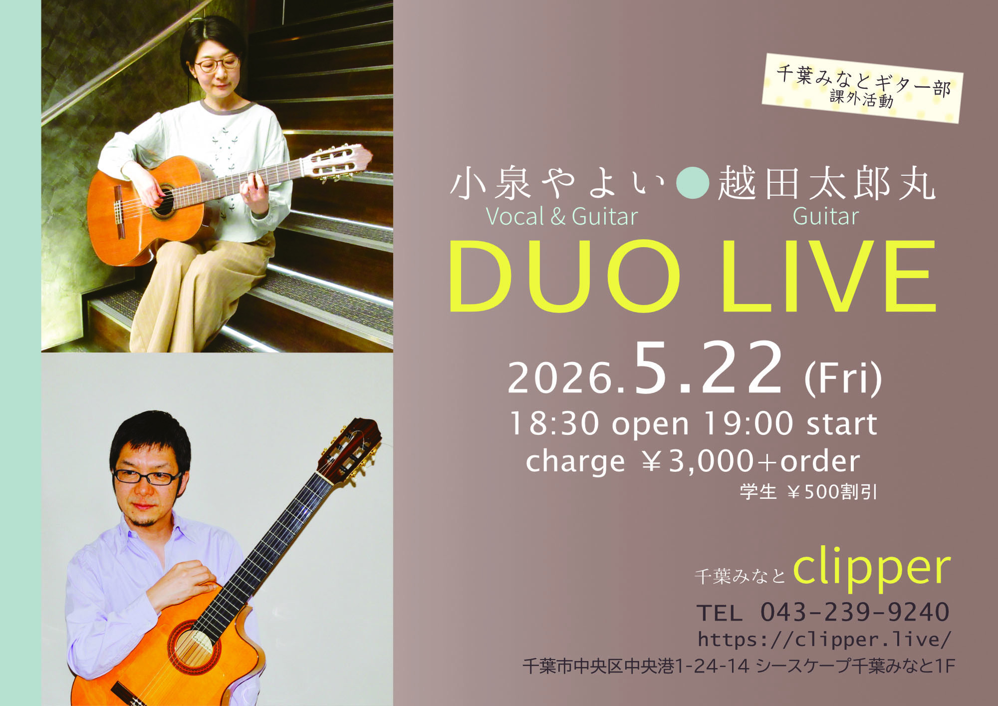 小泉やよい 越田太郎丸 Duo Live