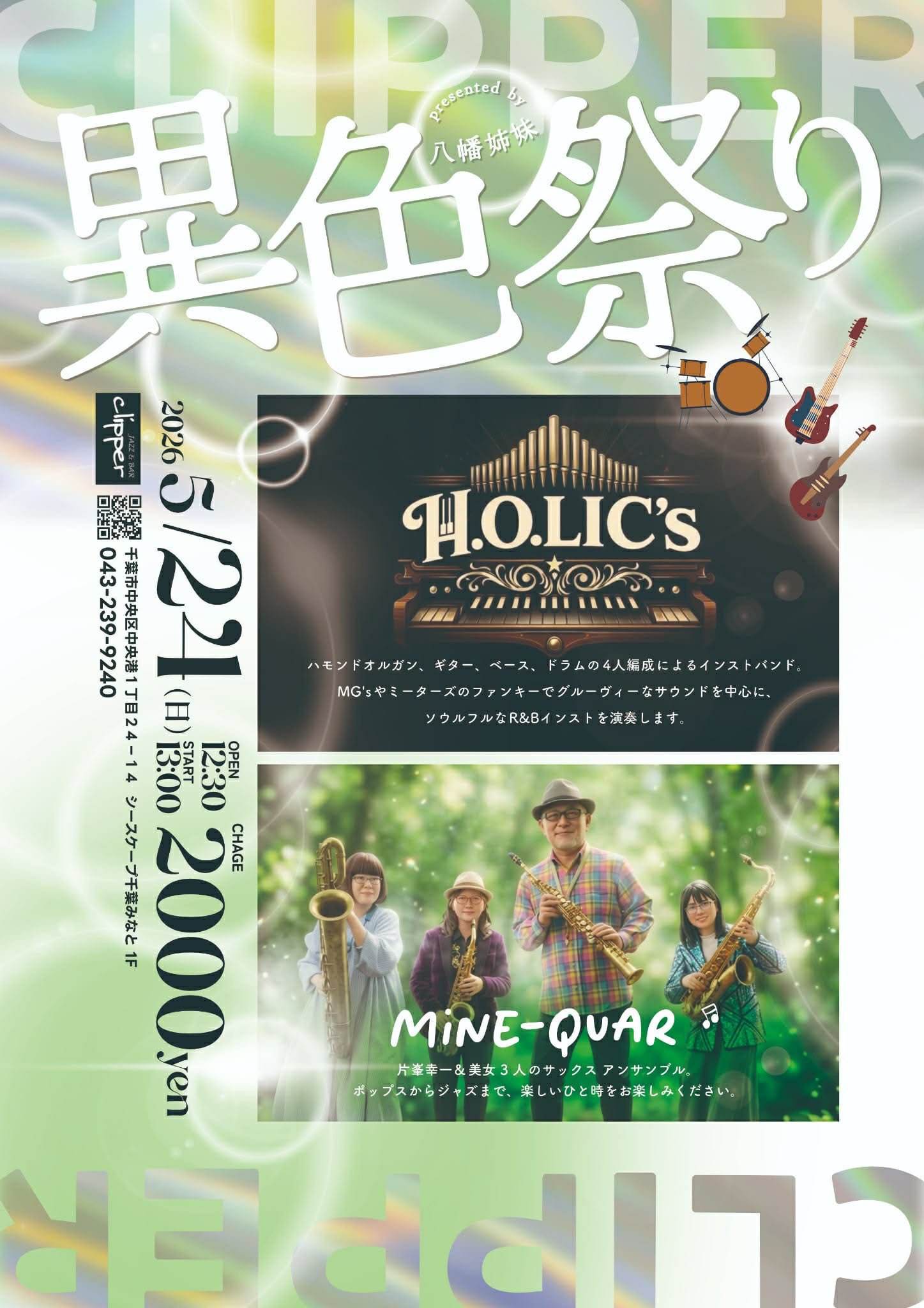 異色祭り