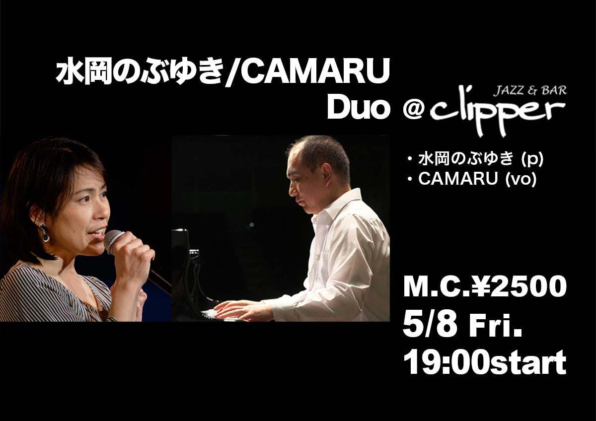 水岡のぶゆき / CAMARU Duo