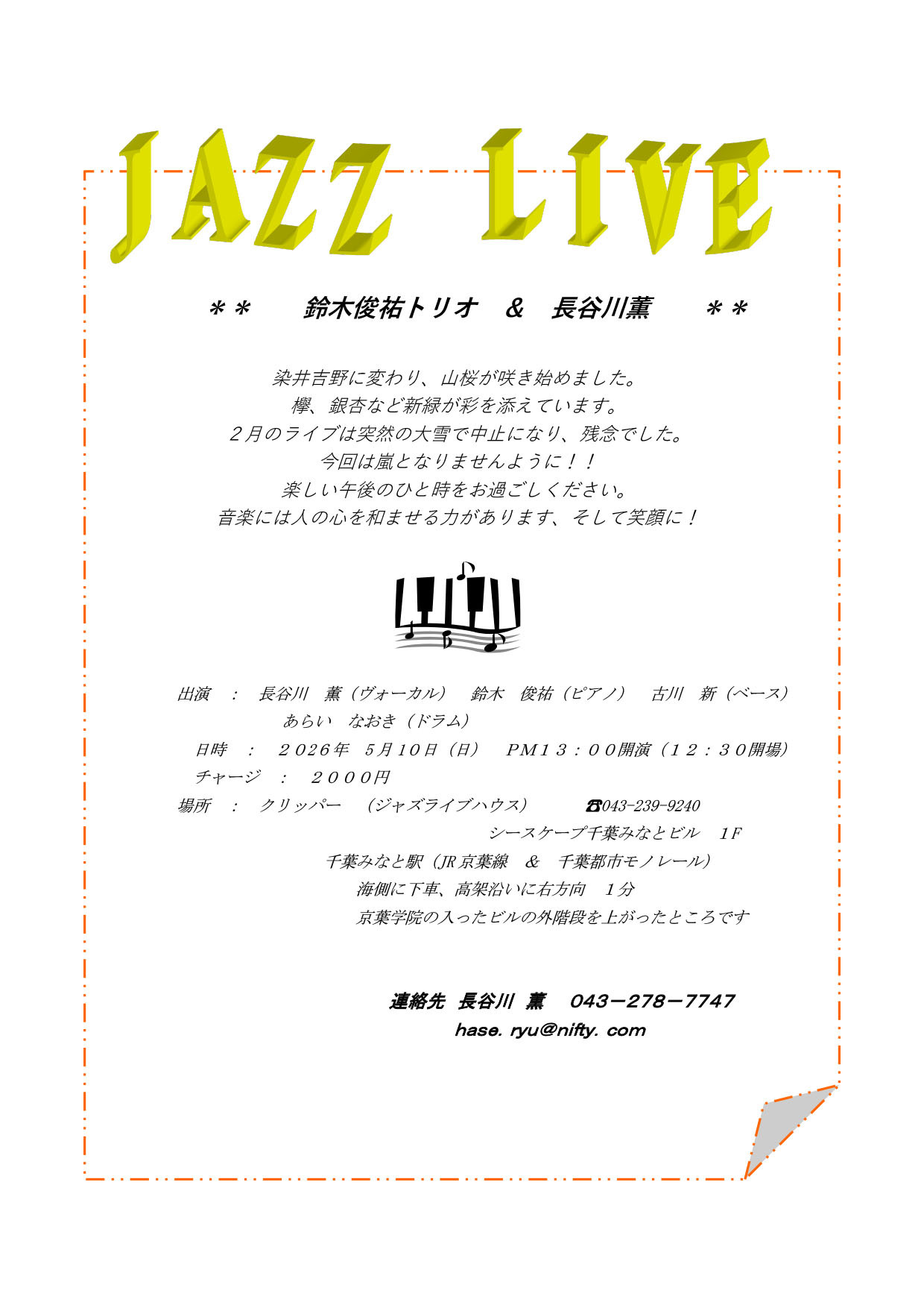 鈴木俊祐＋長谷川薫