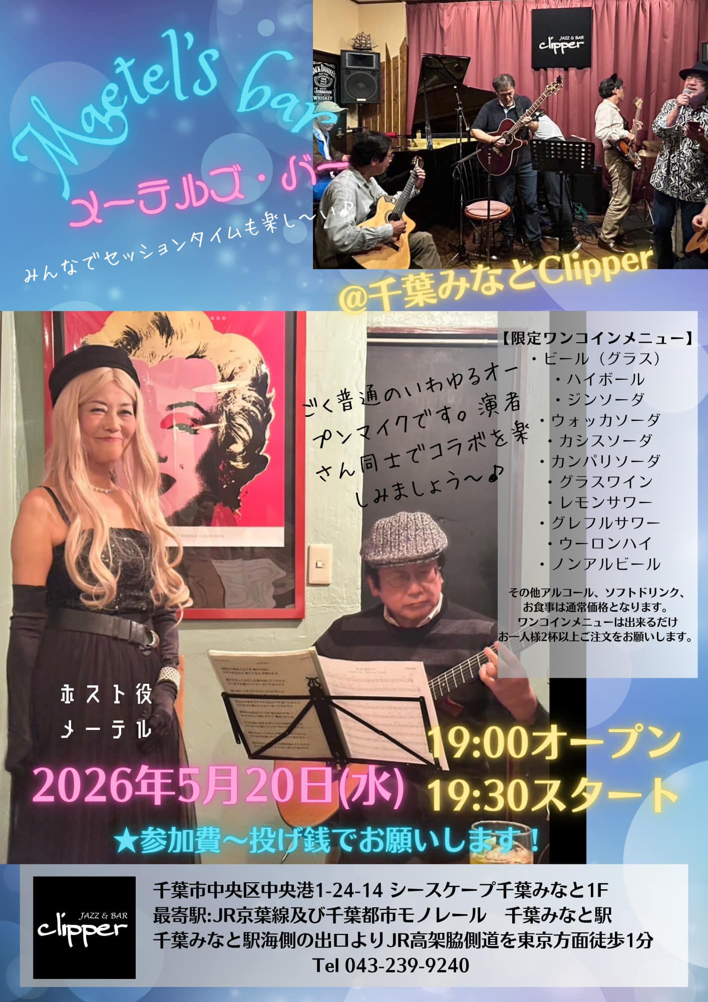 Maetel's Bar （メーテルズ・バー）