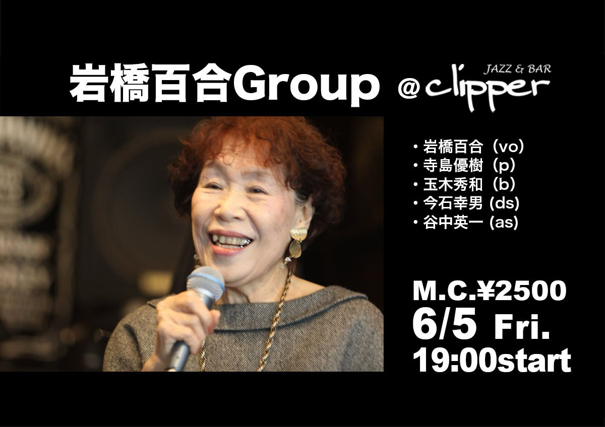 岩橋百合GROUP