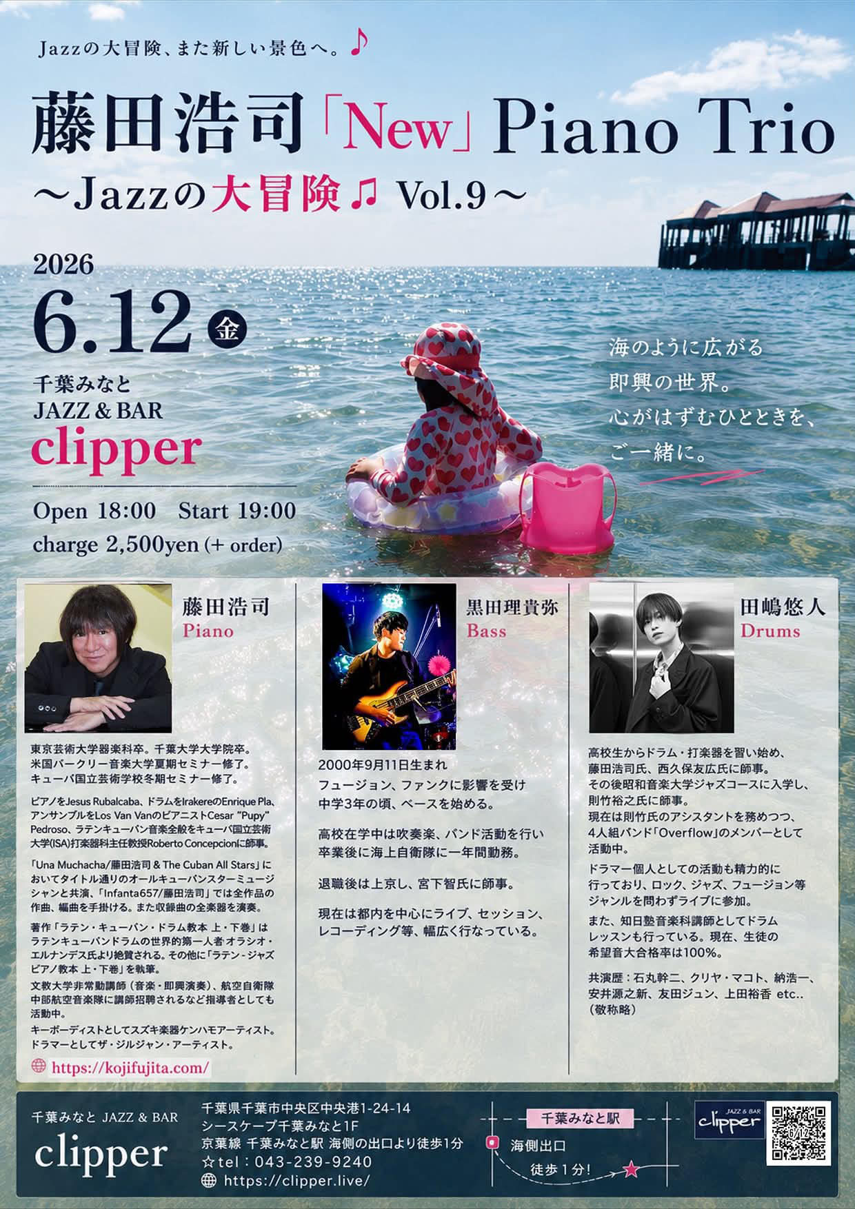 藤田浩司 New Piano Trio 〜Jazzの大冒険🎵 vol.9
