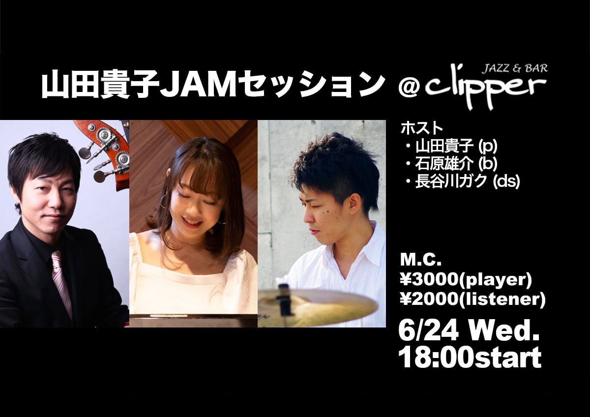 山田貴子JAMセッション