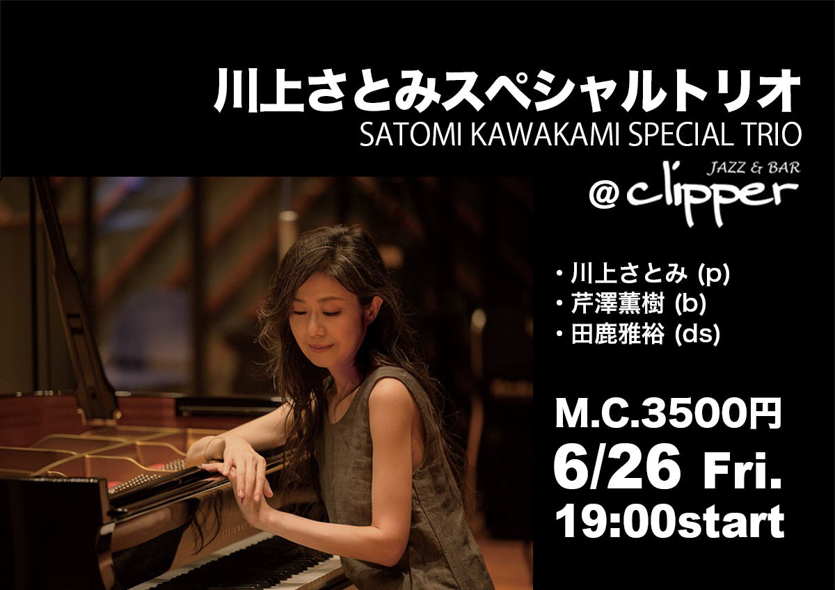 【Special Live】 川上さとみスペシャルトリオ