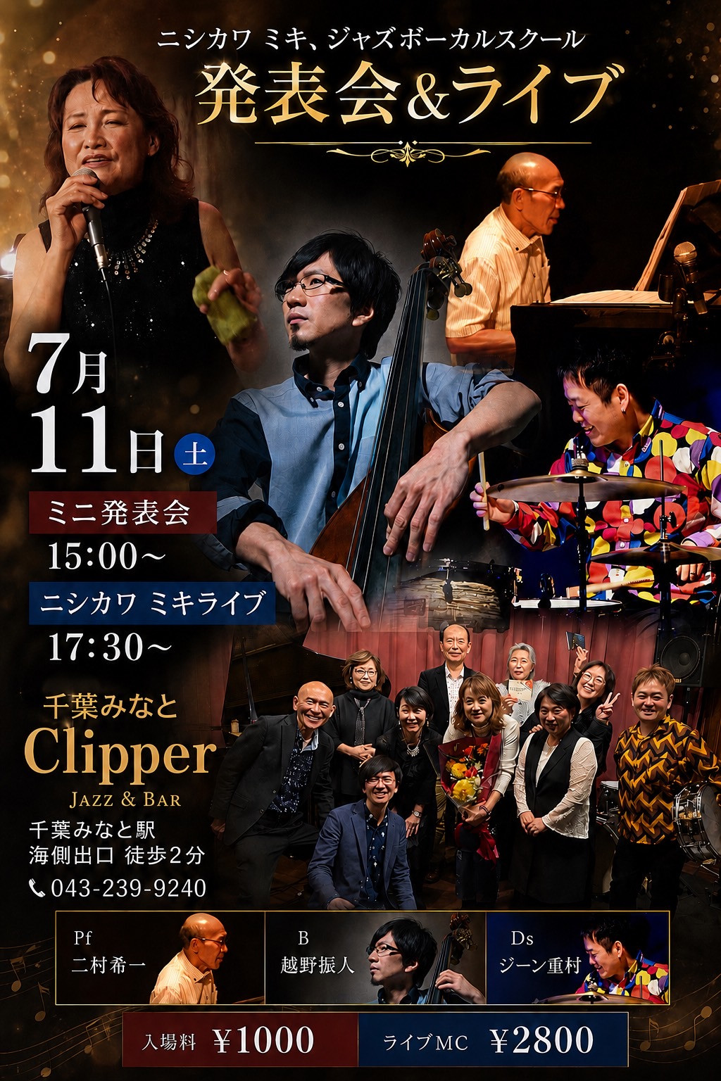 ニシカワミキ ジャズボーカルスクール発表会＆ライブ