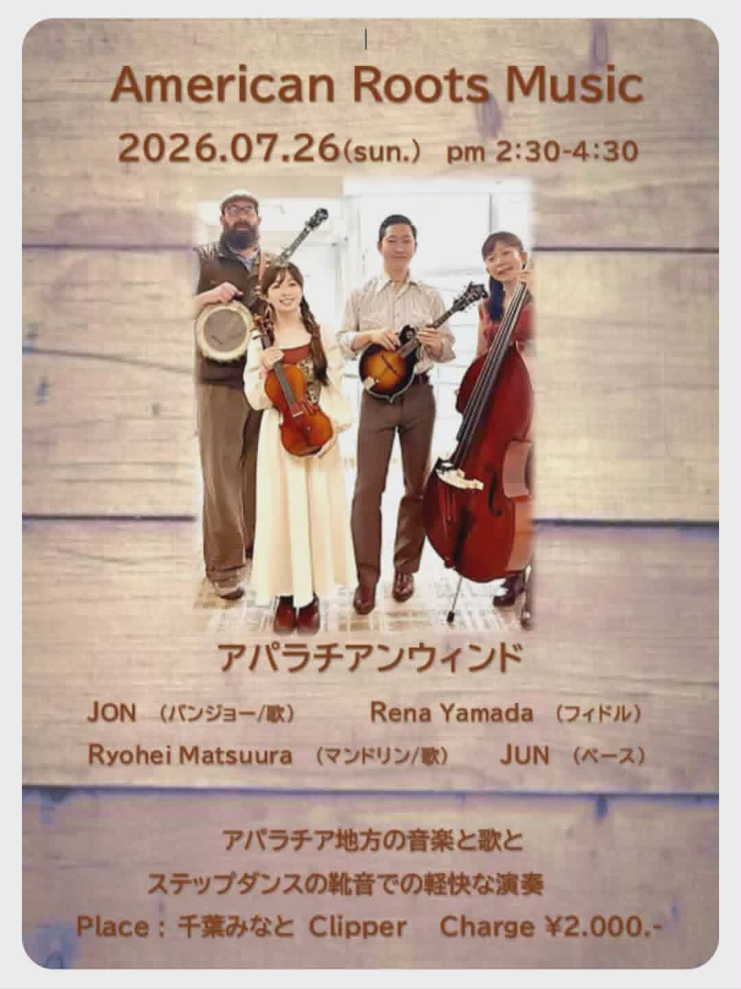 アパラチアンウインド