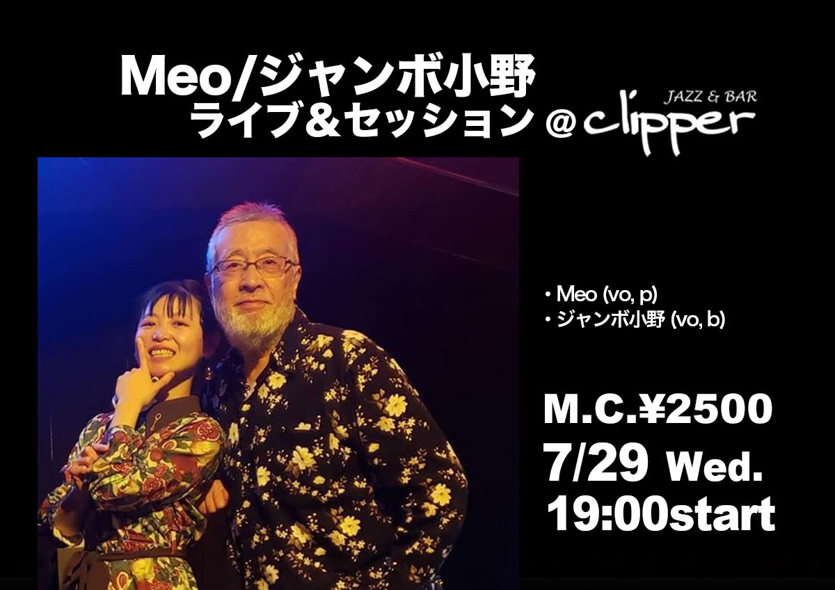 Meo / ジャンボ小野　ライブ＆セッション