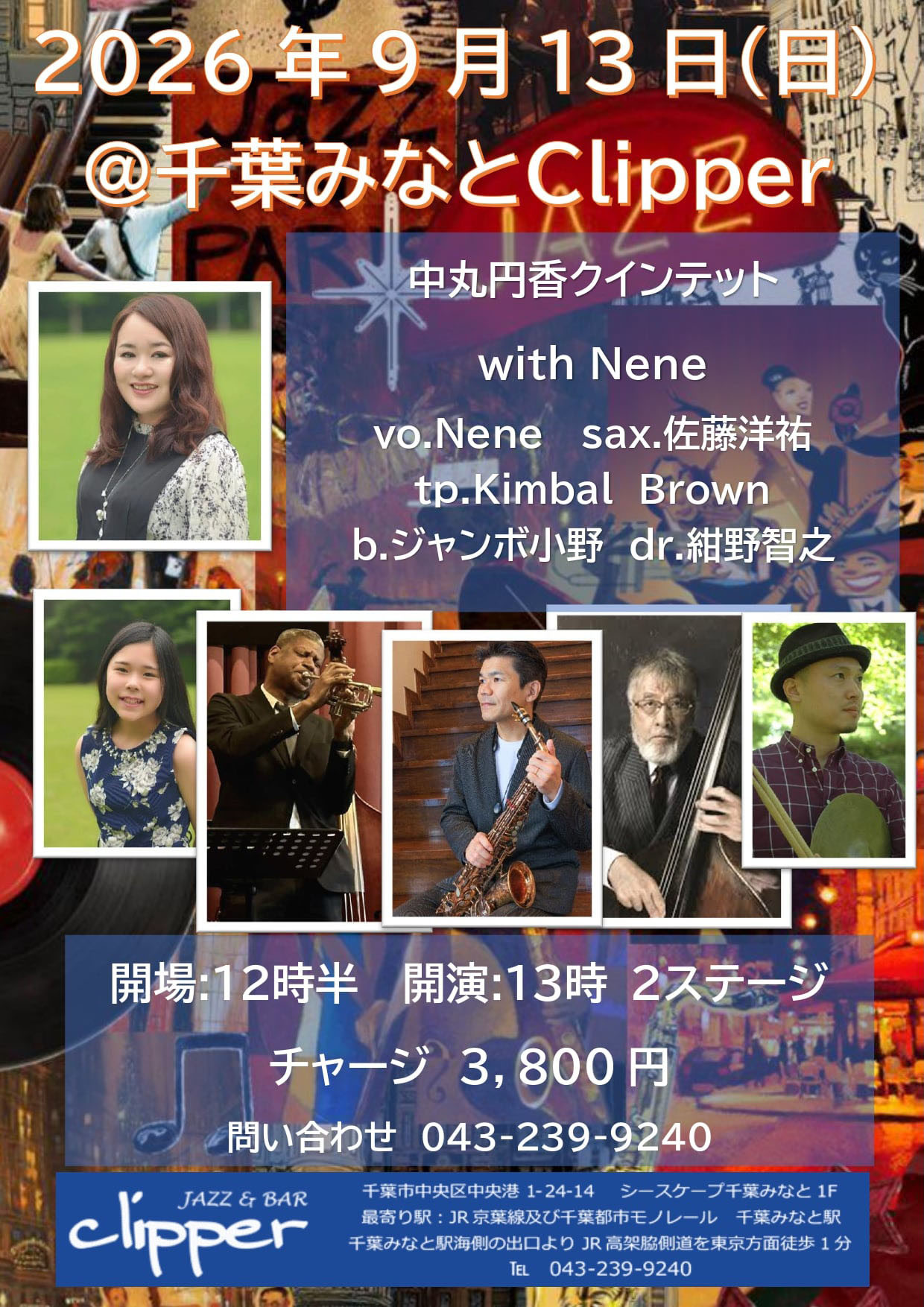 中丸円香クインテット with Nene