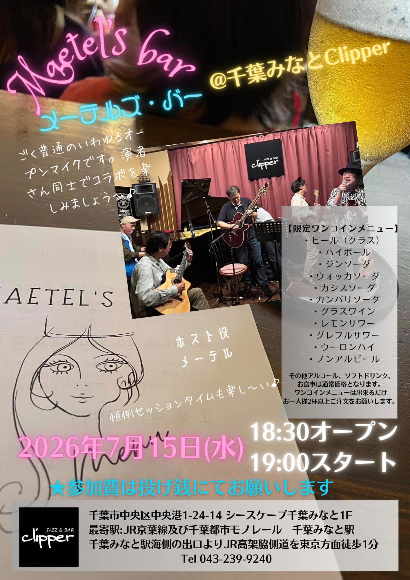 Maetel's Bar （メーテルズ・バー）