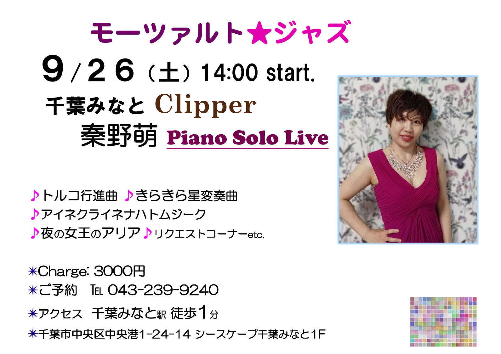 秦野萌 PIANO SOLO LIVE