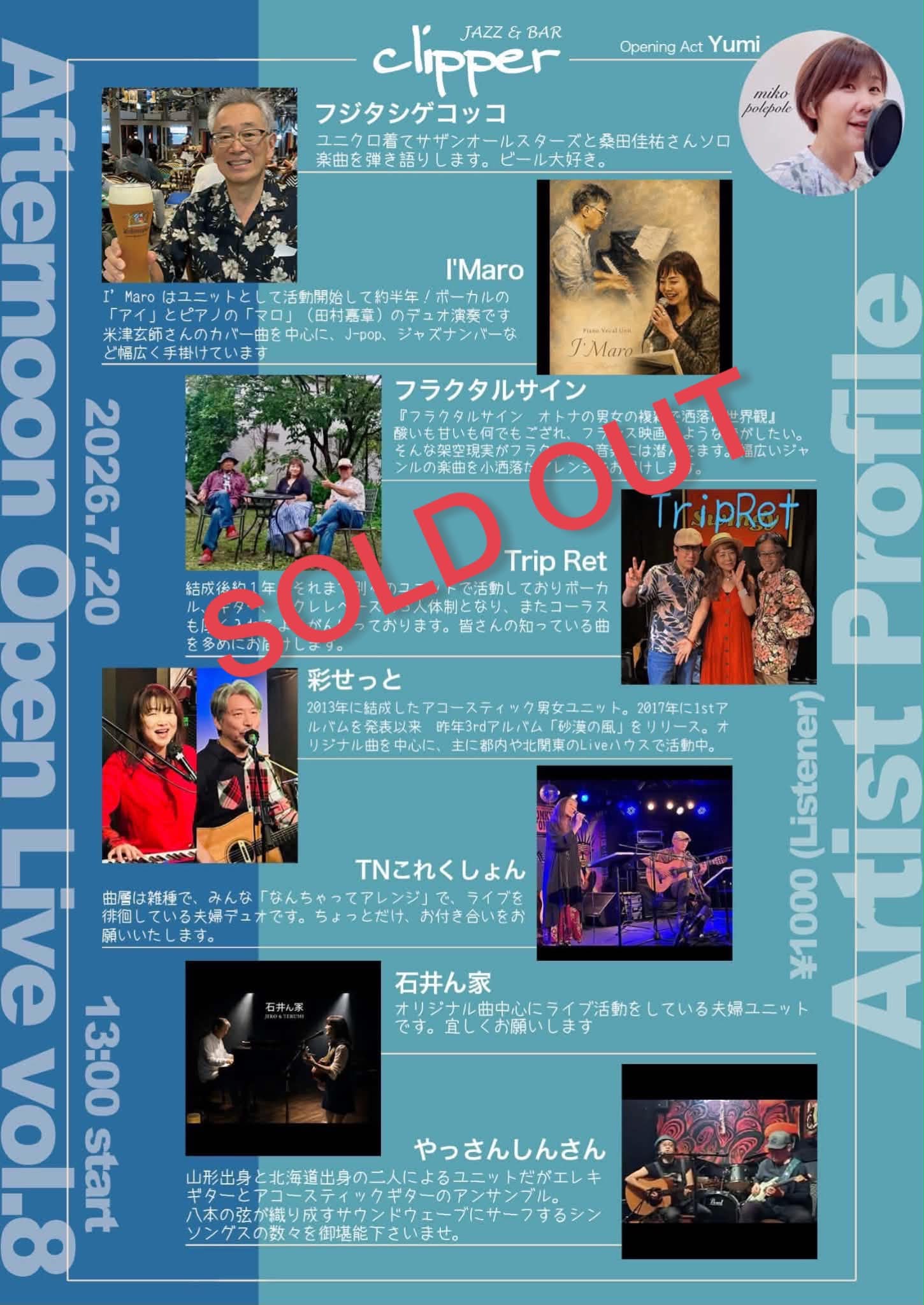 Afternoon Open Live vol.8