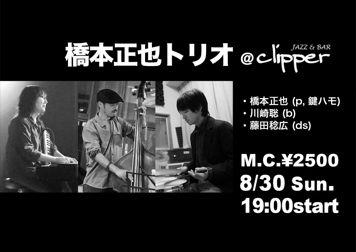 橋本正也トリオ