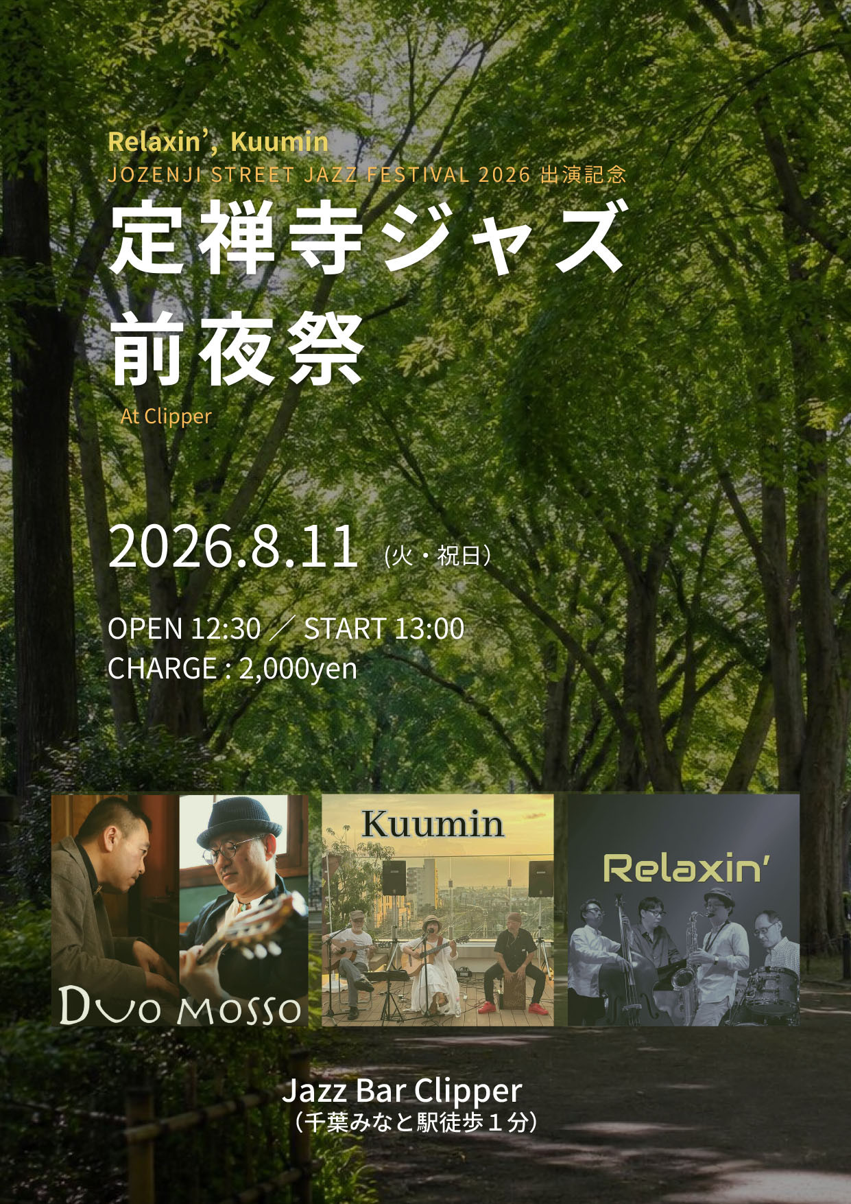 定禅寺ジャズ前夜祭@clipper