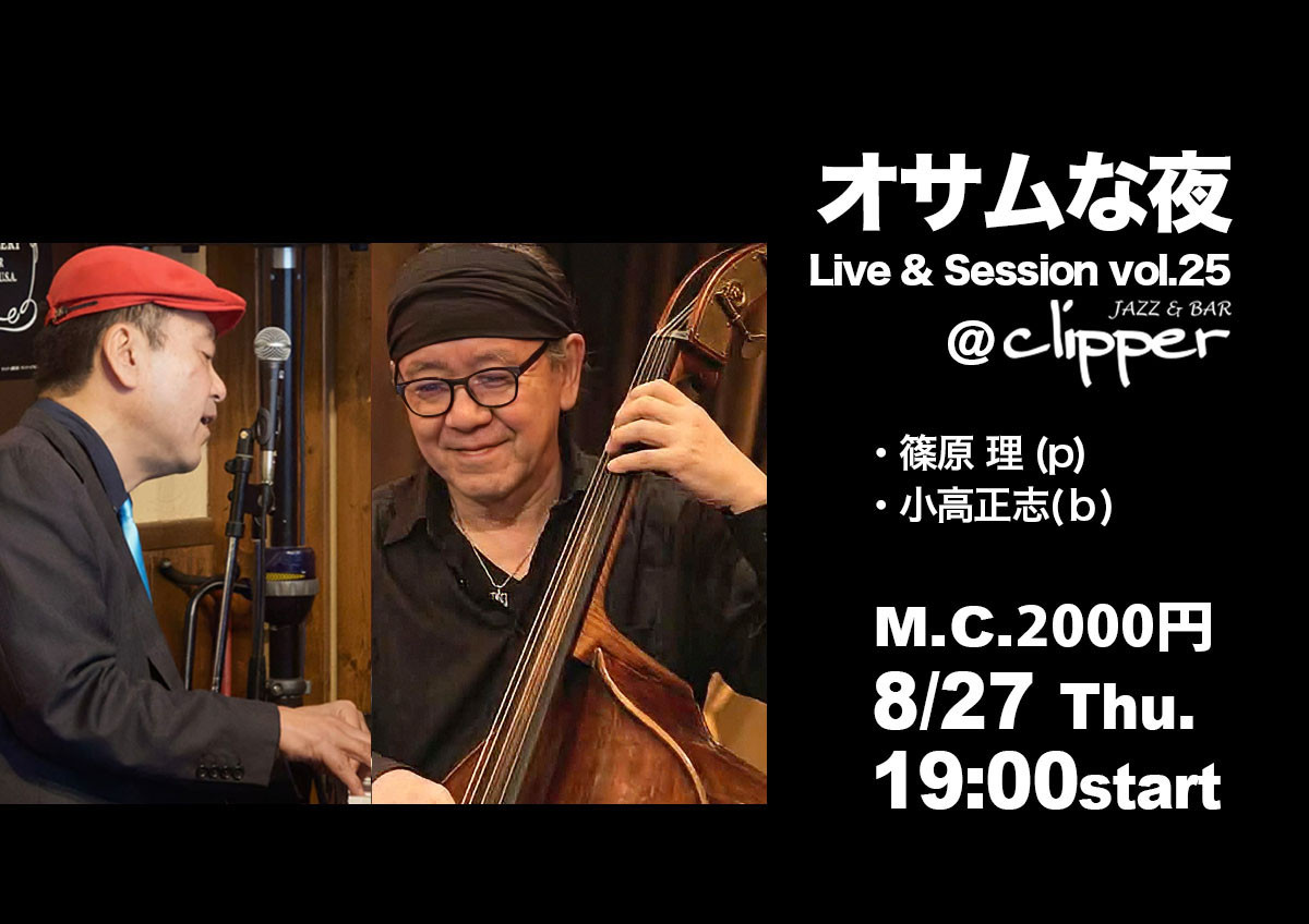 オサムな夜 vol.25