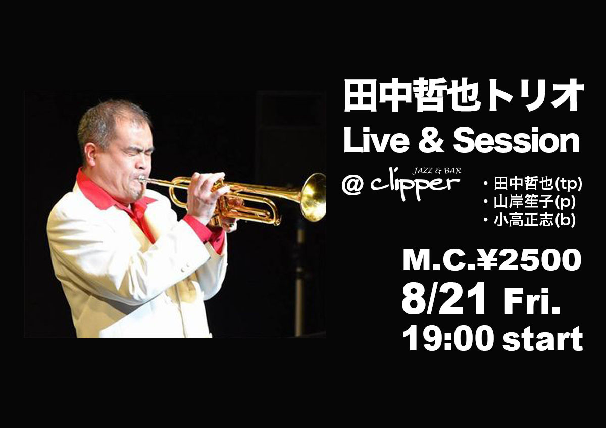 田中哲也トリオ ライブアンドセッション
