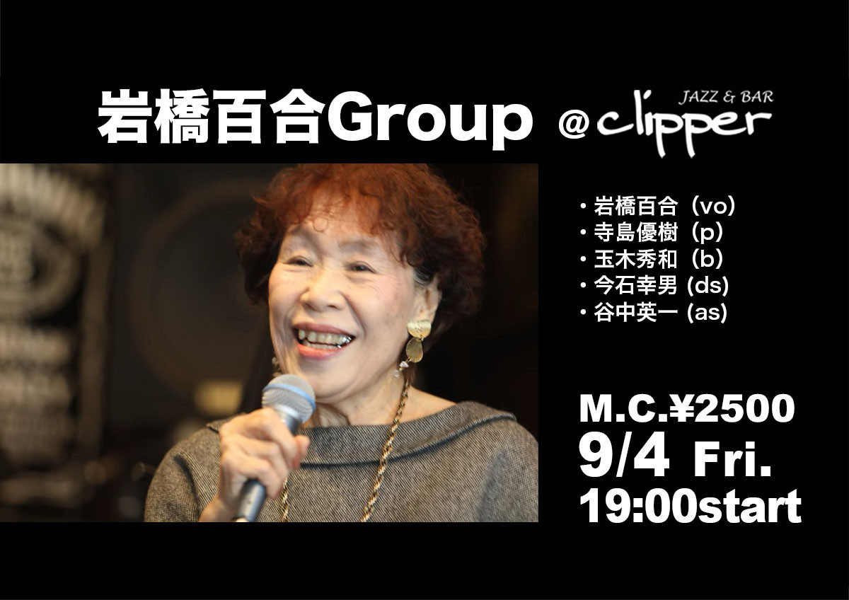 岩橋百合GROUP