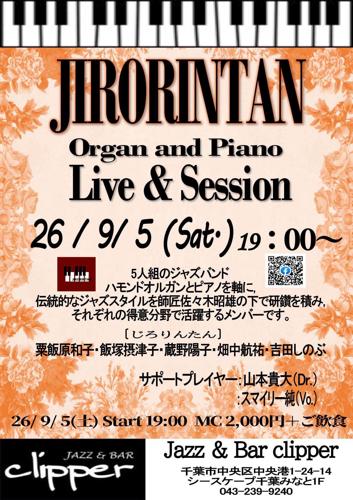JIRORINTAN  〜Organ and Piano Live & Session〜