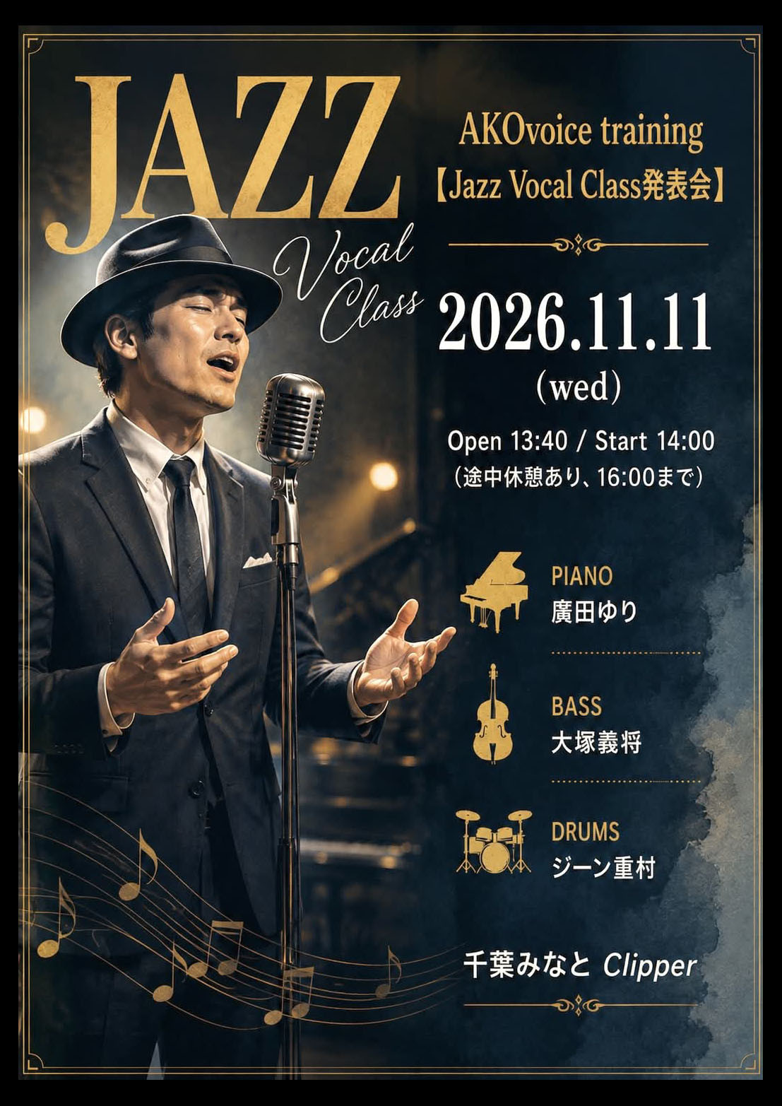 貸し切り（AKO Voice Training Jazz Vocal Class発表会）