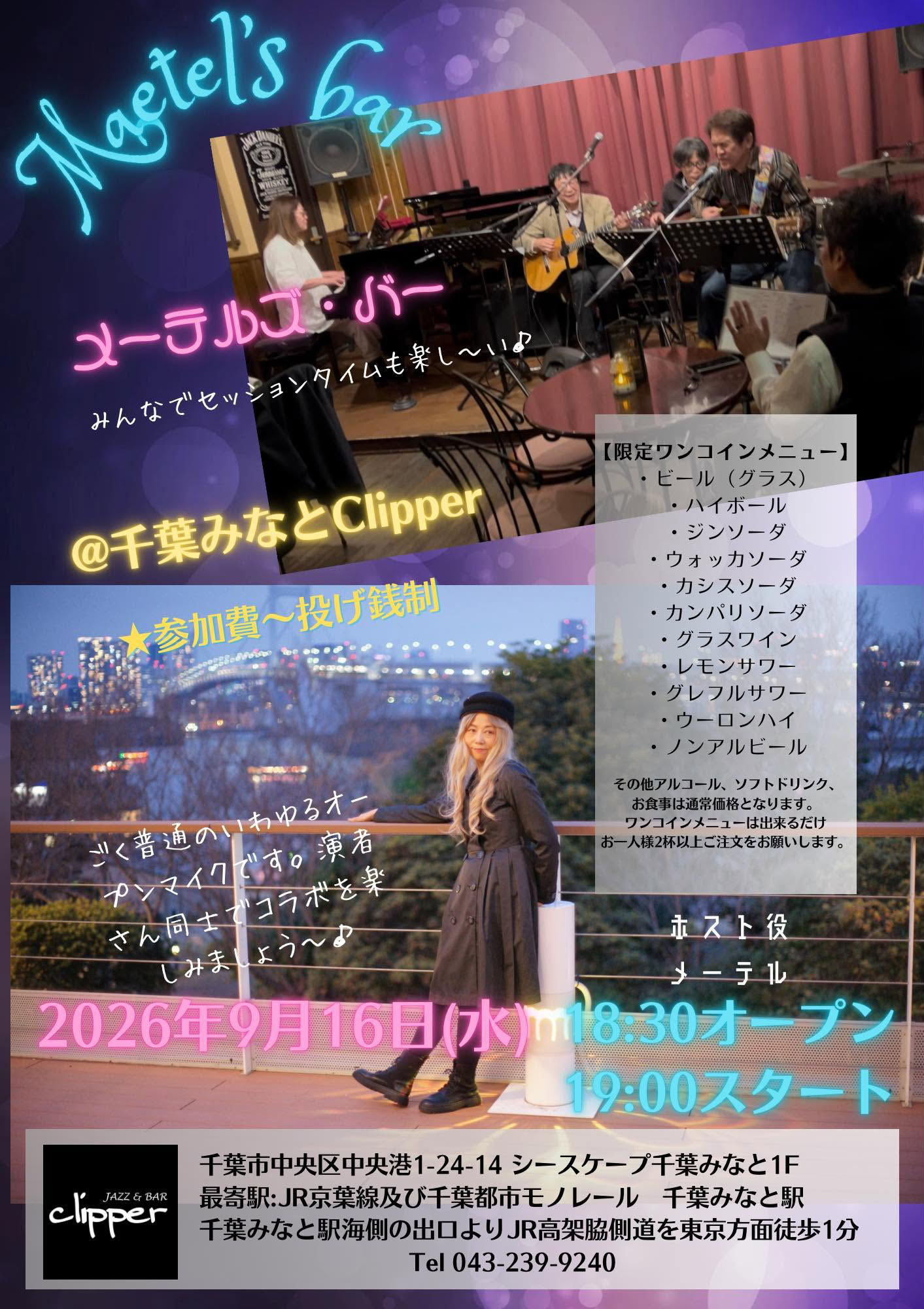 Maetel's Bar （メーテルズ・バー）