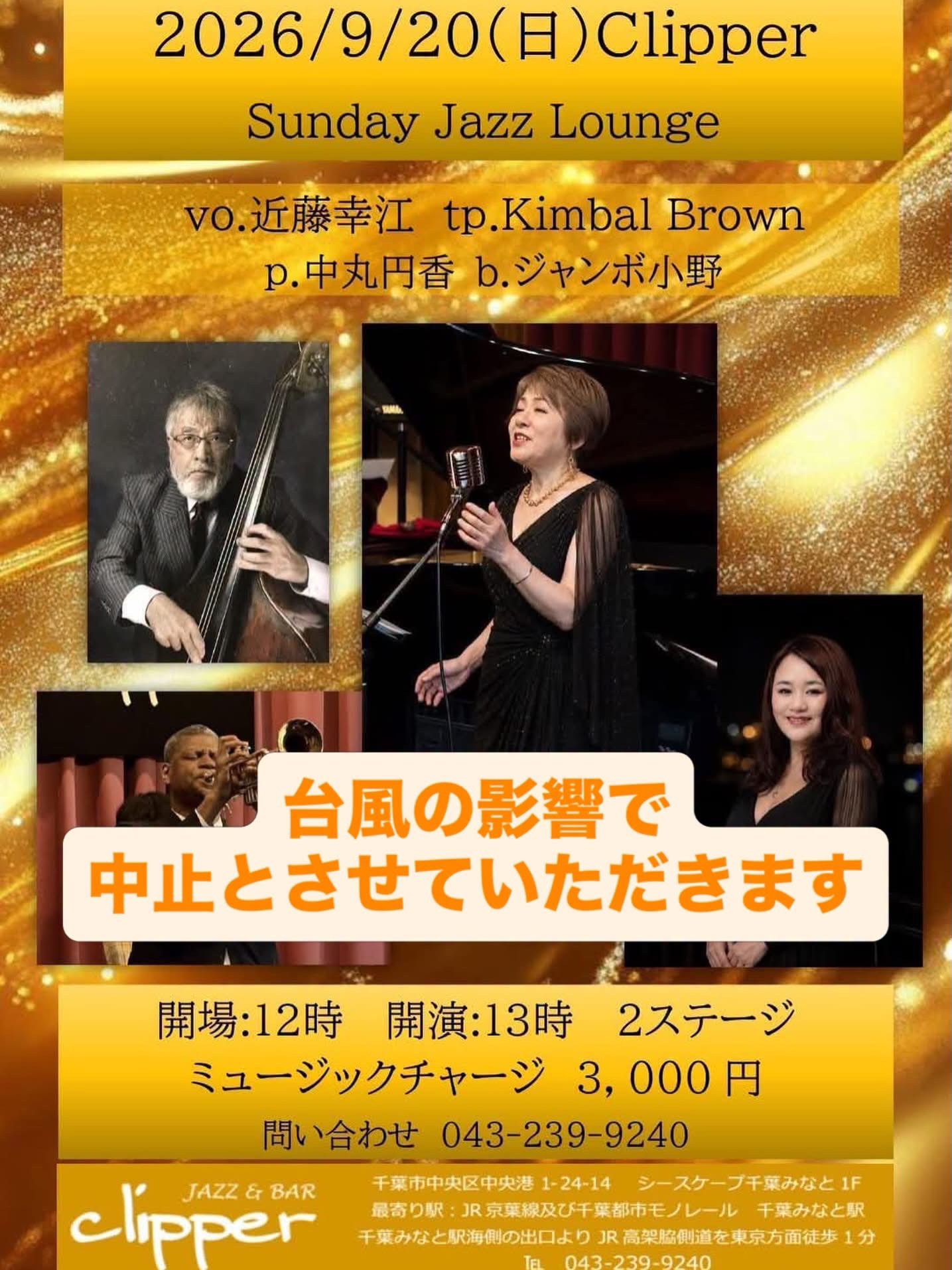 【ライブ中止のお知らせ】