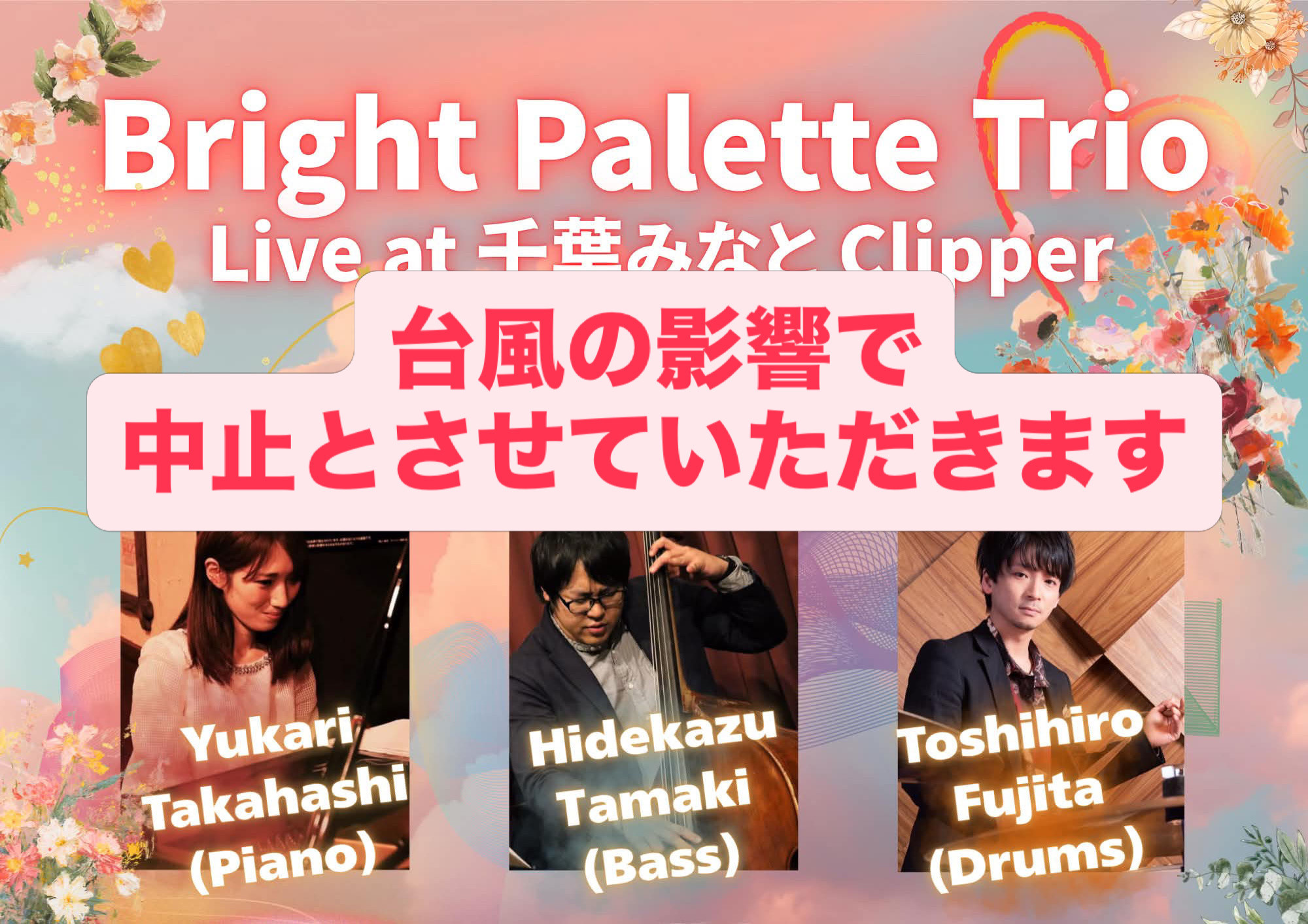 【中止】 Bright Palette Trio