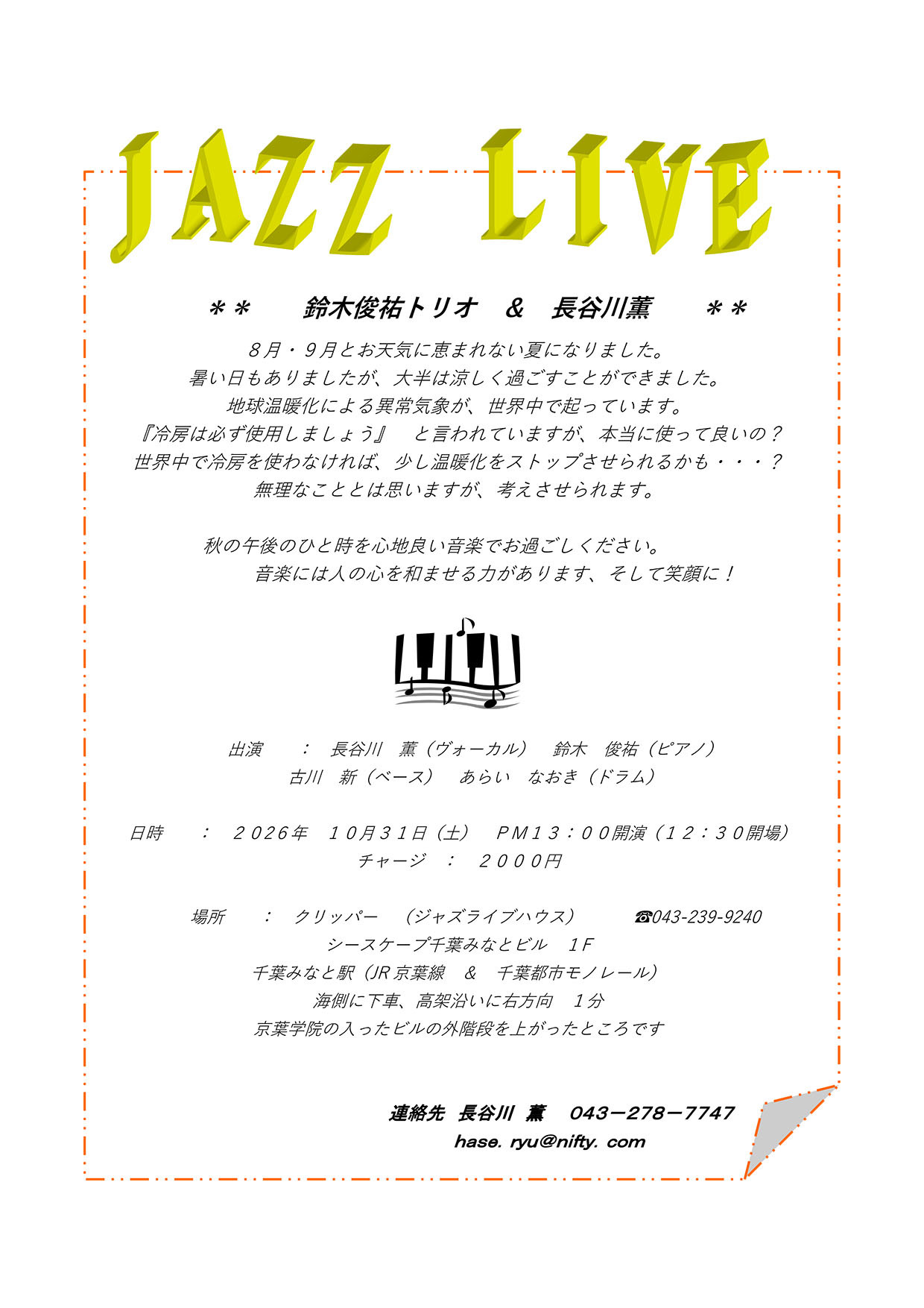 鈴木俊祐トリオ＋長谷川薫