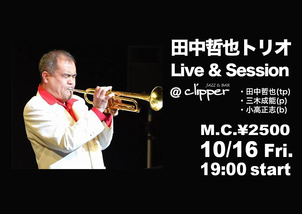 田中哲也トリオ ライブアンドセッション