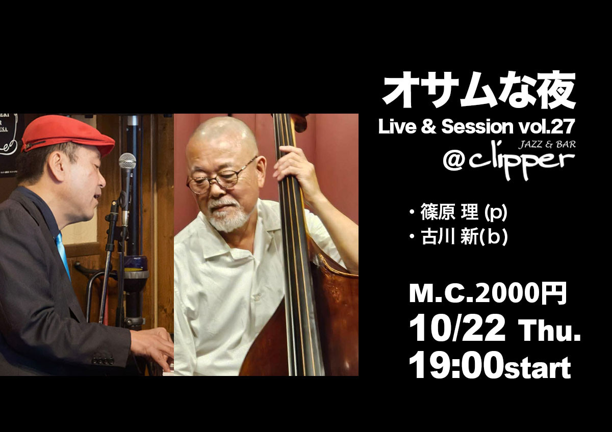 オサムな夜 vol.27