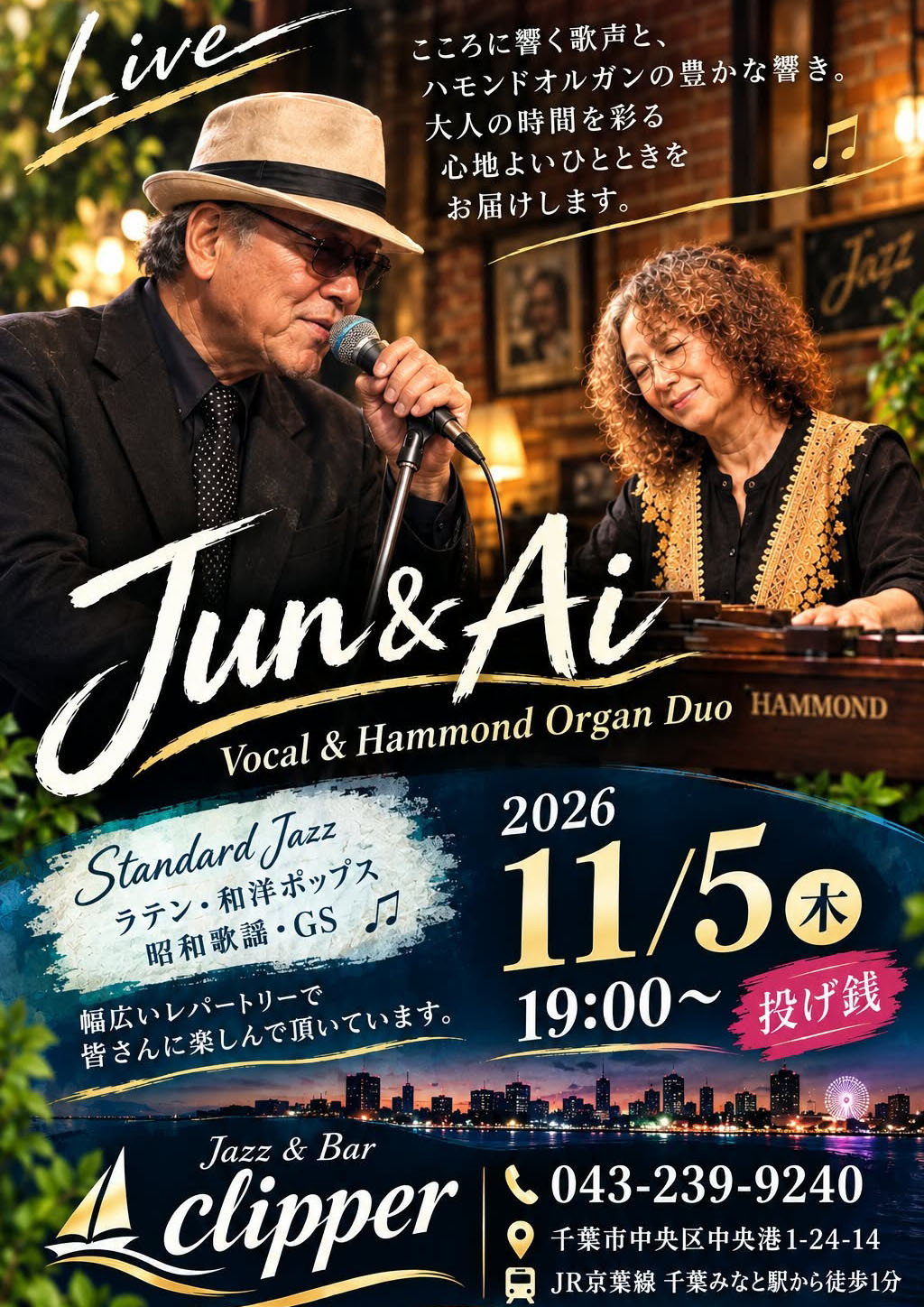 Jun & Ai ライブ&セッション