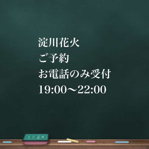 淀川花火につきまして