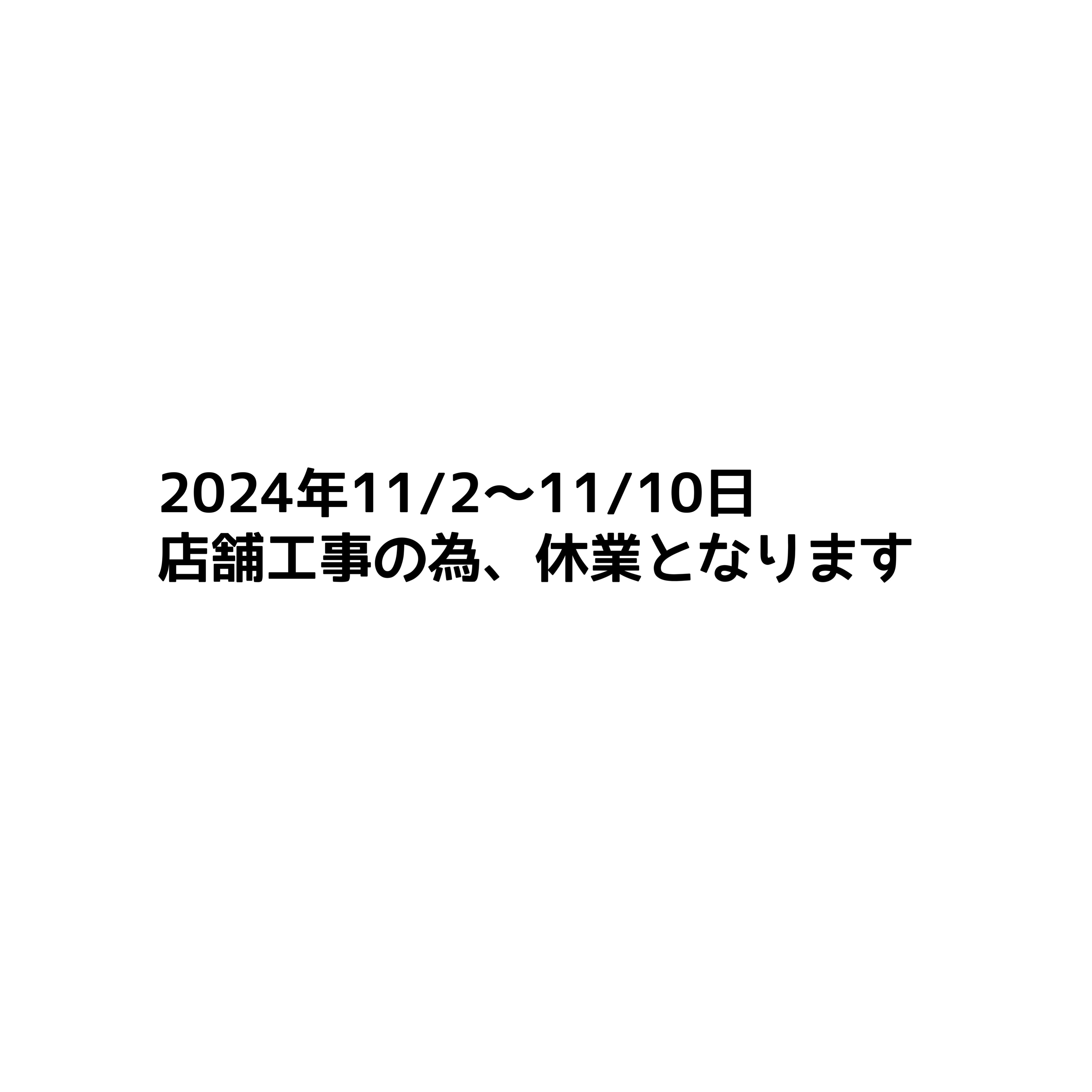 休業のお知らせ