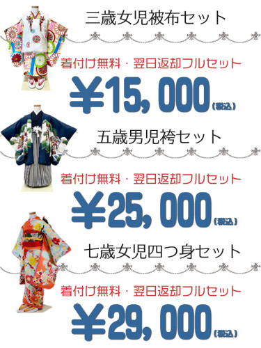 七五三プライスHP.jpeg